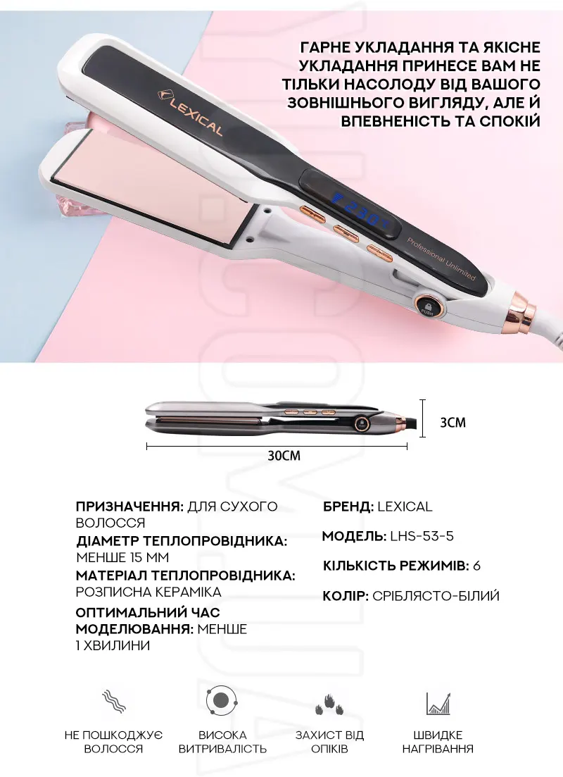 Професійна праска випрямляч для волосся з керамічним покриттям та LCD дисплеєм Lexical LHS-5305 Професійна праска випрямляч для волосся з керамічним покриттям та LCD дисплеєм Lexical LHS-5305